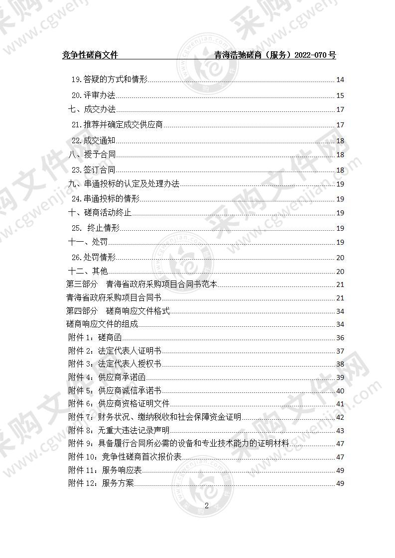 青海省科学技术馆租赁临时主题展项目青海生态科普主题展