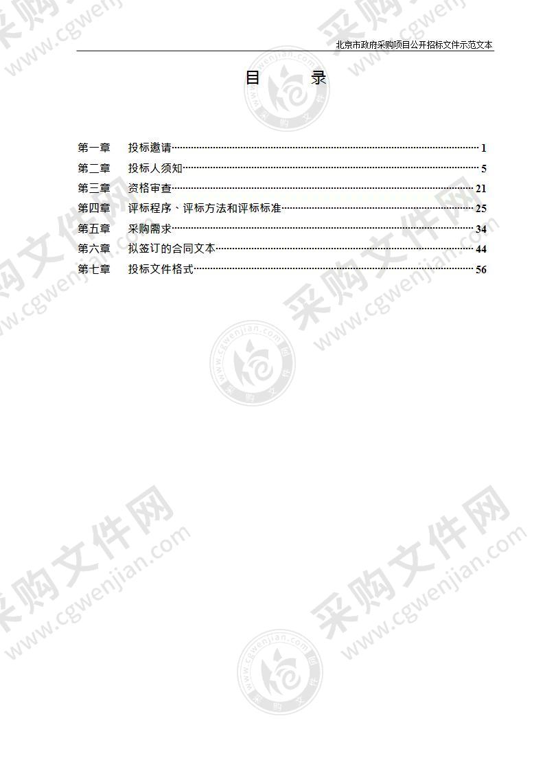 北京市海淀区翠微小学大兴分校教学家具采购项目