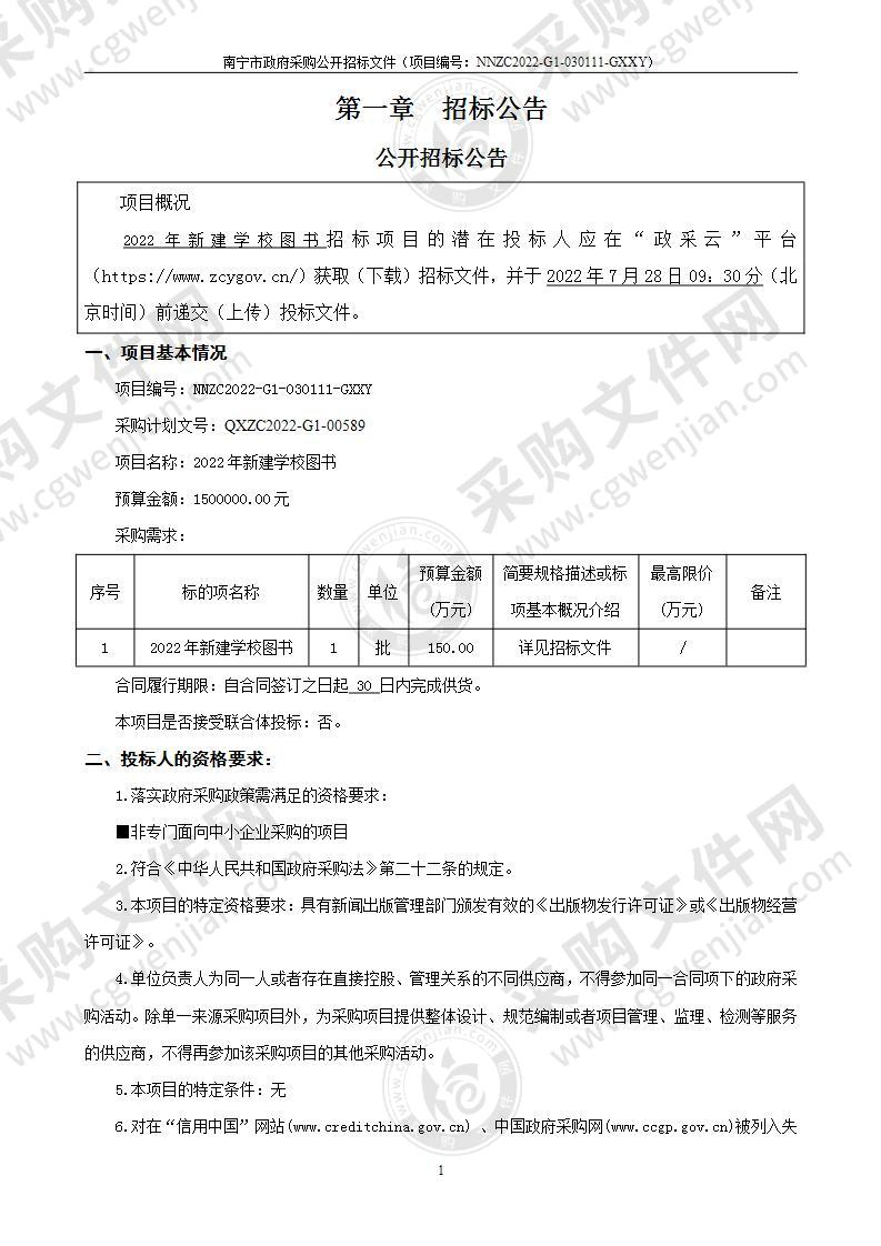 2022年新建学校图书