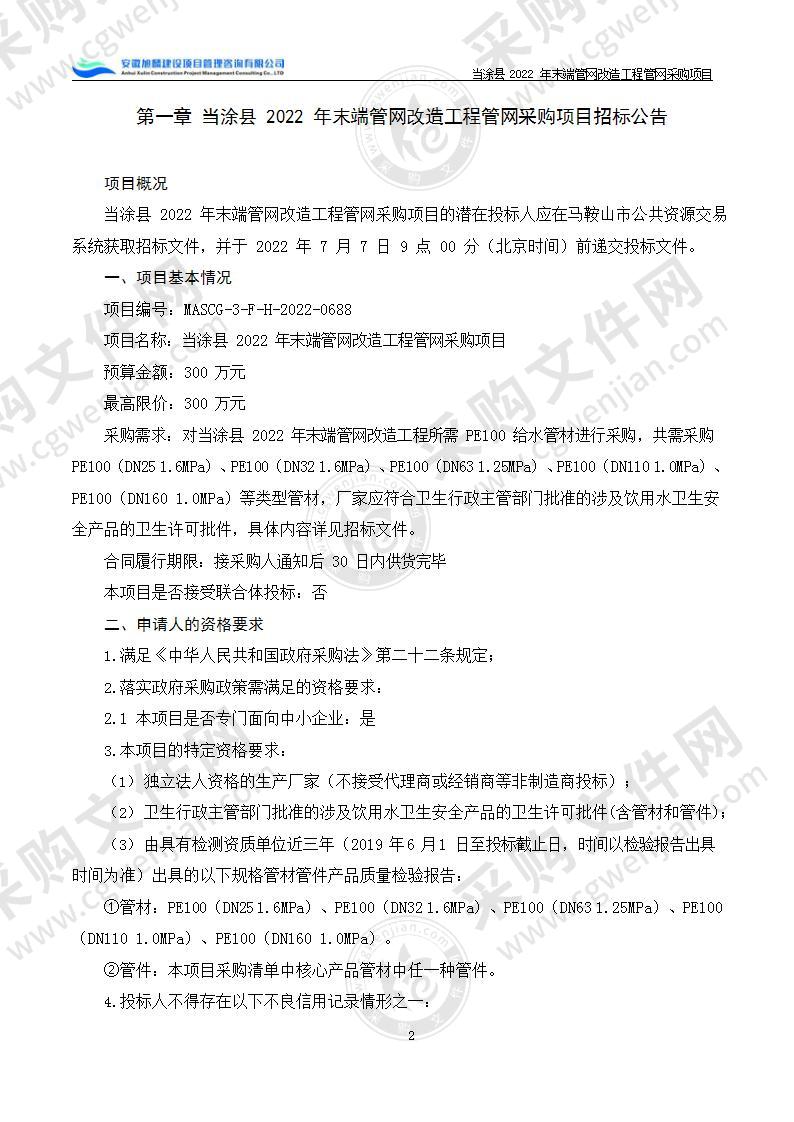 当涂县2022年末端管网改造工程管网采购项目