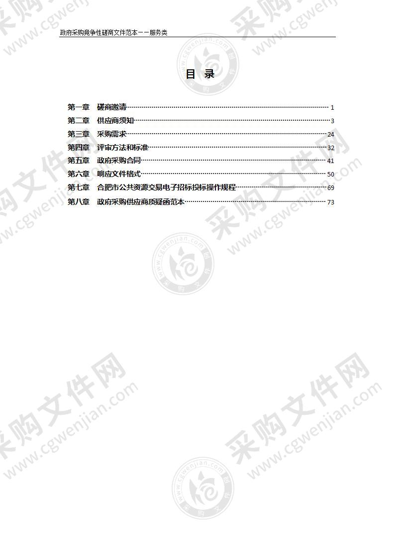 巢湖市人民法院信息化维保服务