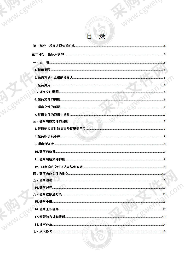 青海省玉树公路总段太阳能发电系统项目