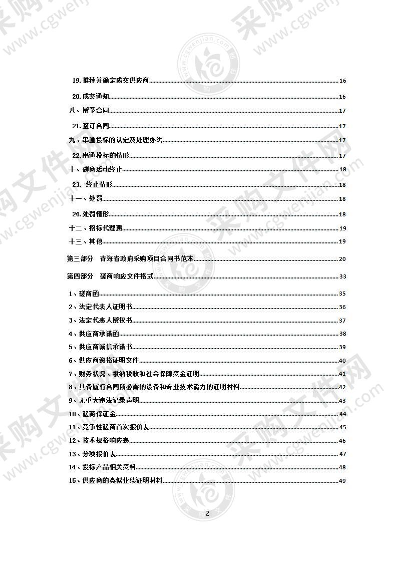 青海省玉树公路总段太阳能发电系统项目