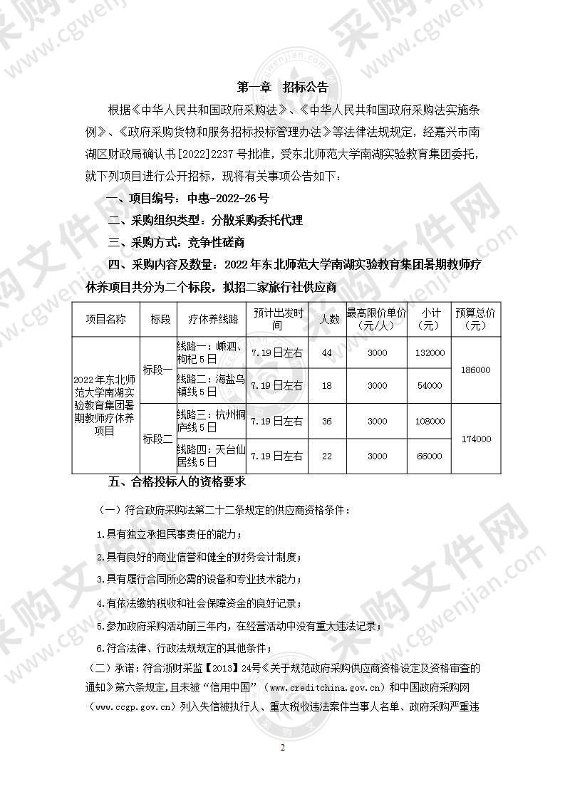 2022年东北师范大学南湖实验教育集团暑期教师疗休养项目