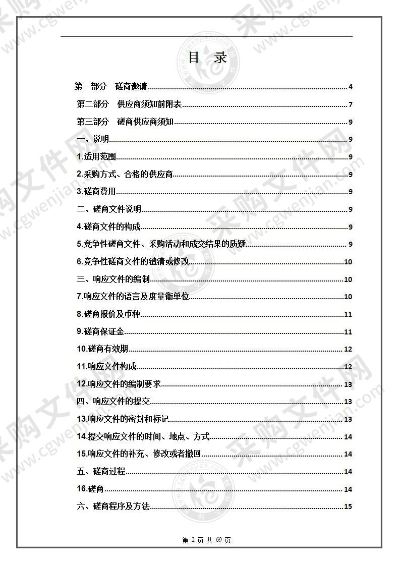 2022年度垃圾分类亭及压缩垃圾车采购项目