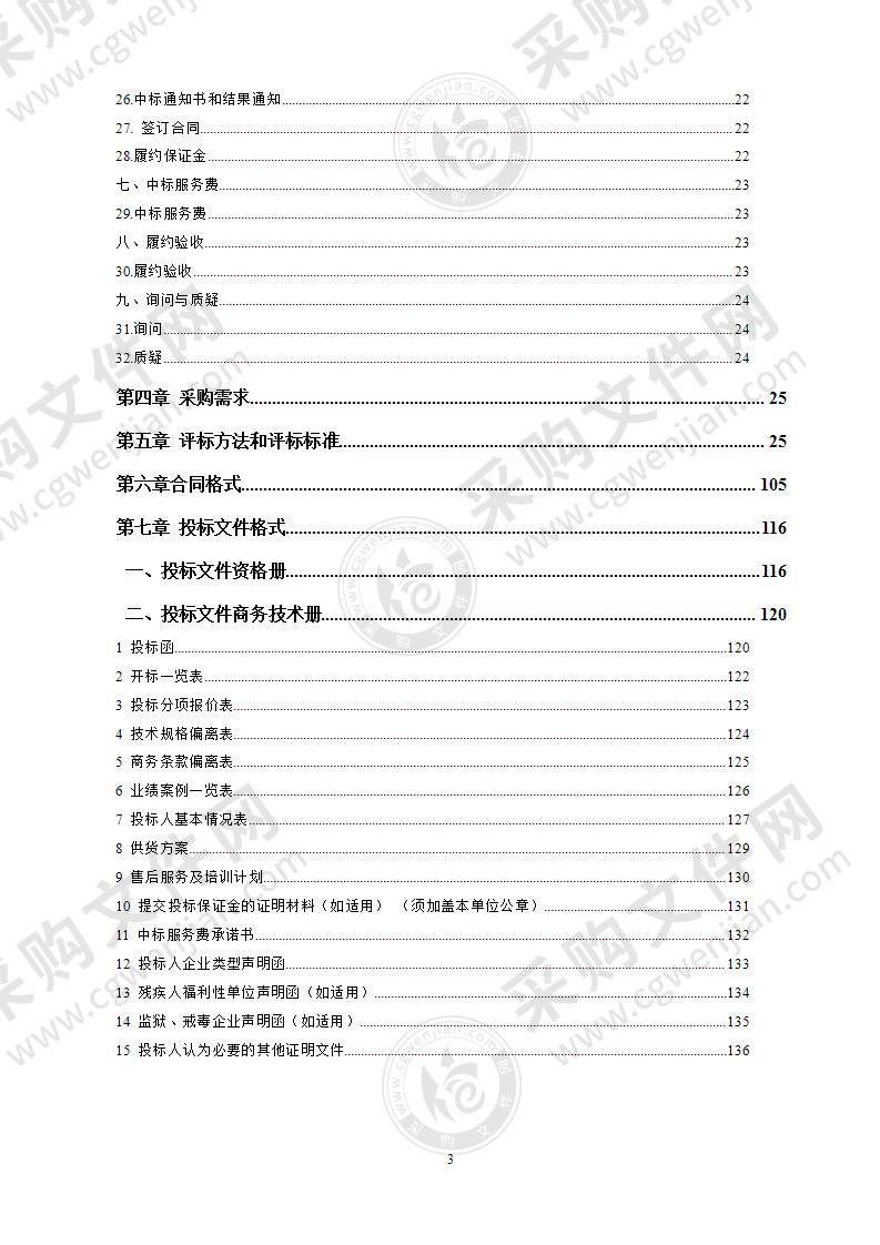 大兴区兴华中学实验教学需求项目教学专用仪器采购项目