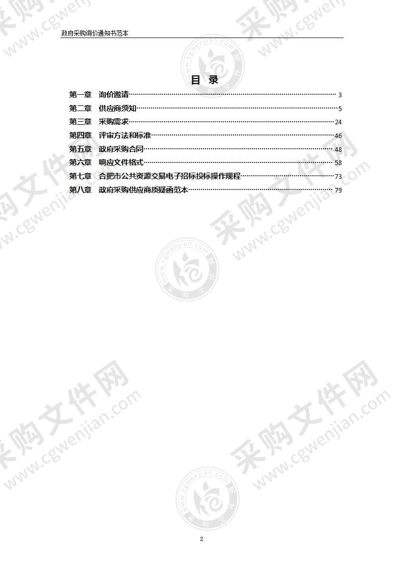 合肥市工程技术学校智慧教学科研资源及教师能力和班主任业务能力大赛教学平台采购