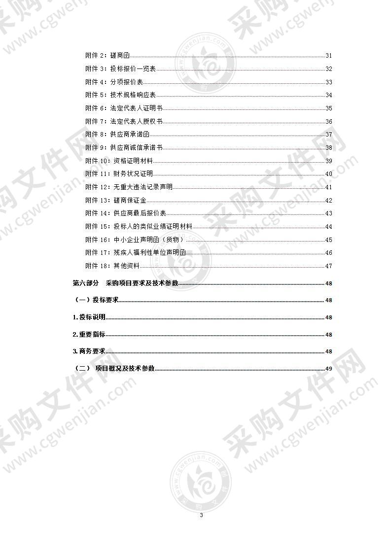 杂多县第三民族中学教师办公用品、教学耗材设备采购