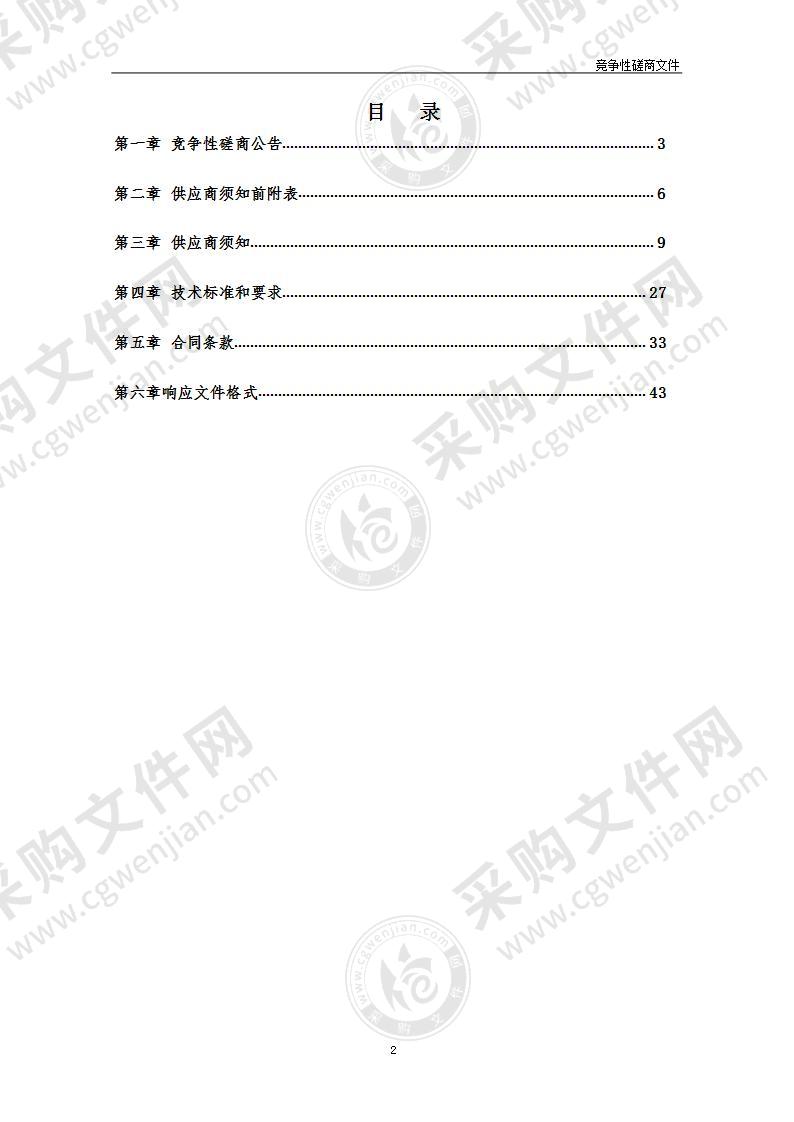 特定行业公用经费其他服务采购项目-学生宿舍外部服务