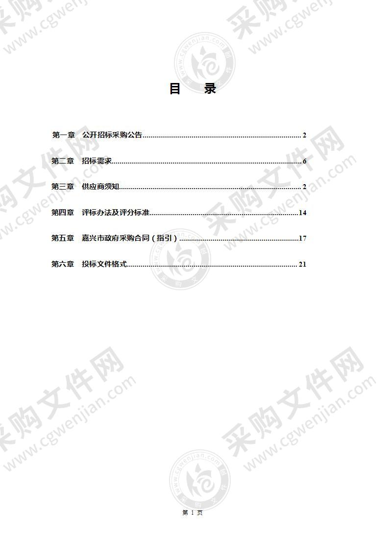 嘉兴市秀洲区人民法院王店法庭智能化设备安装项目