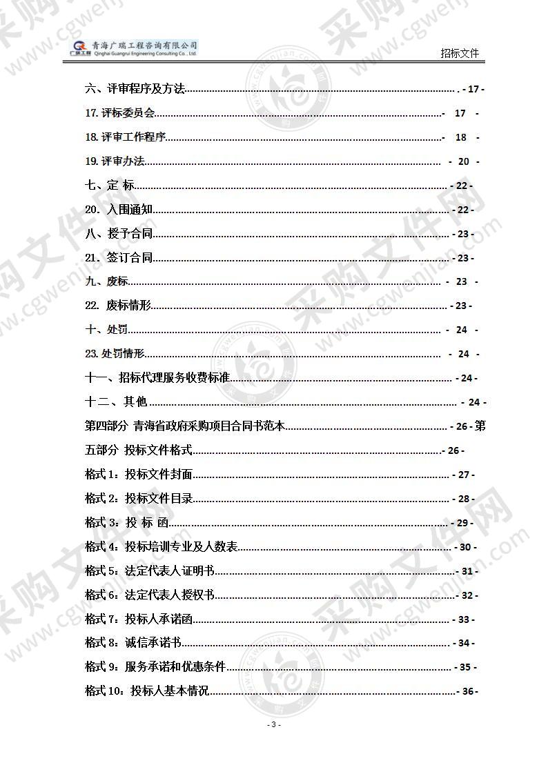 2022年玉树州城乡劳动力农牧民技能培训