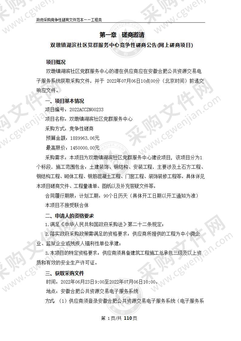 双墩镇湖滨社区党群服务中心