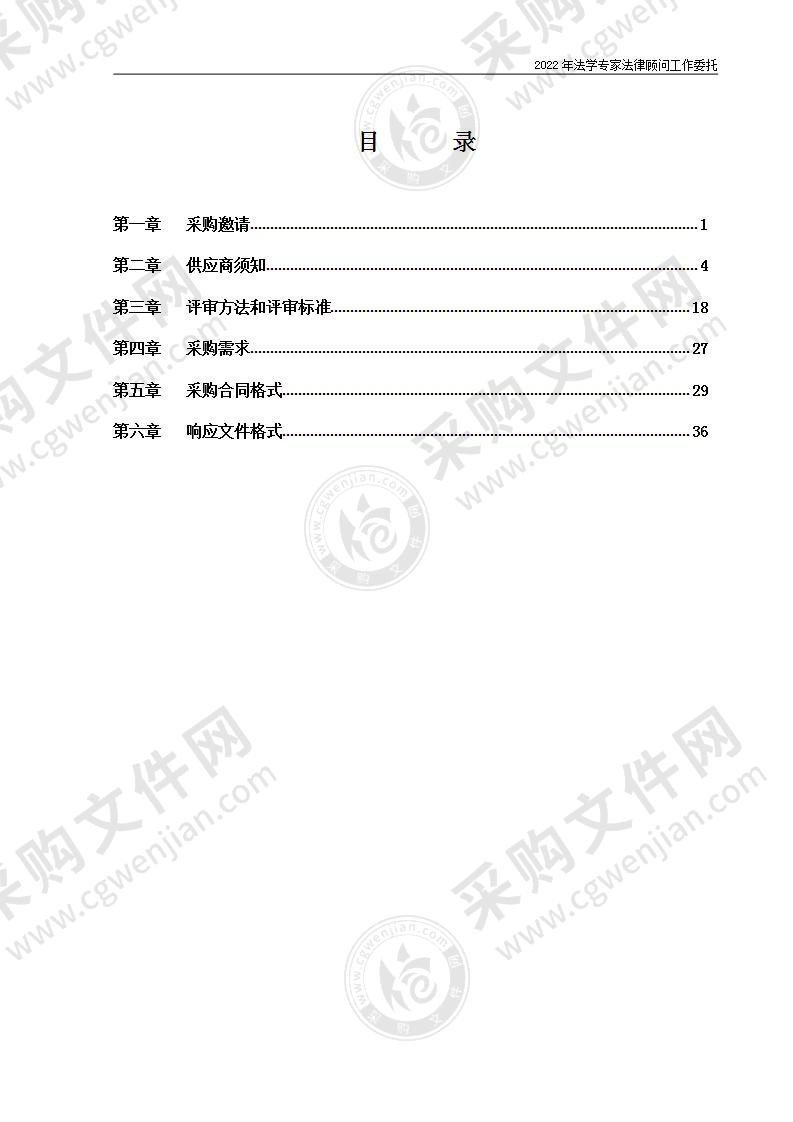 2022年法学专家法律顾问工作委托