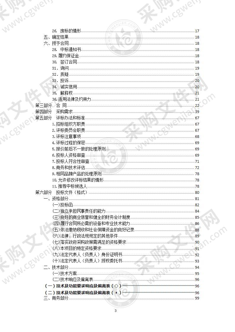 镇江市公安局“雪亮工程”一期（融合通信平台）建设项目