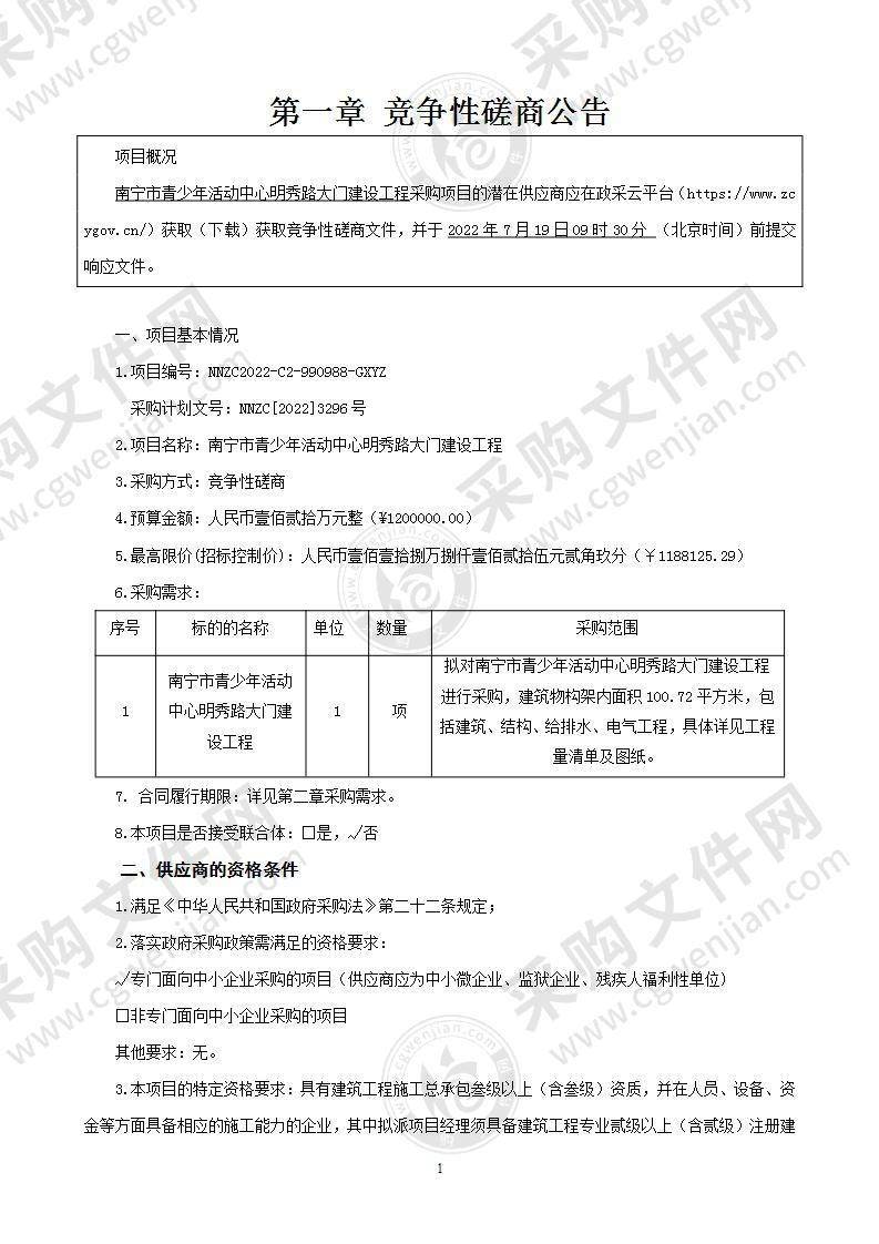 南宁市青少年活动中心明秀路大门建设工程