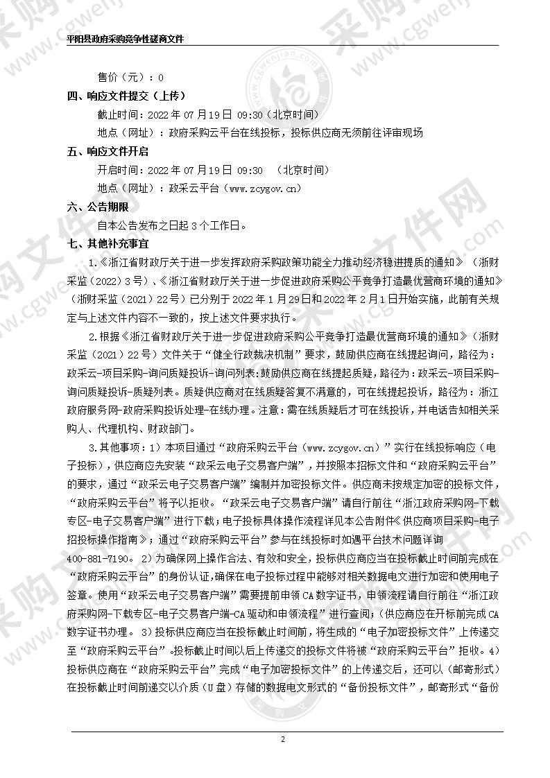 平阳县毫米波测云仪探测数据服务