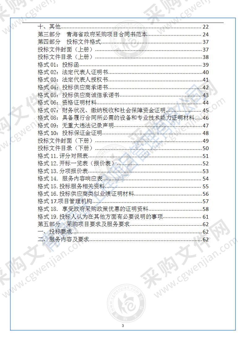 黄南州医疗电子票据管理平台