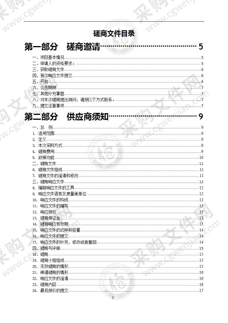 镇江市市场监督管理局物业管理服务采购