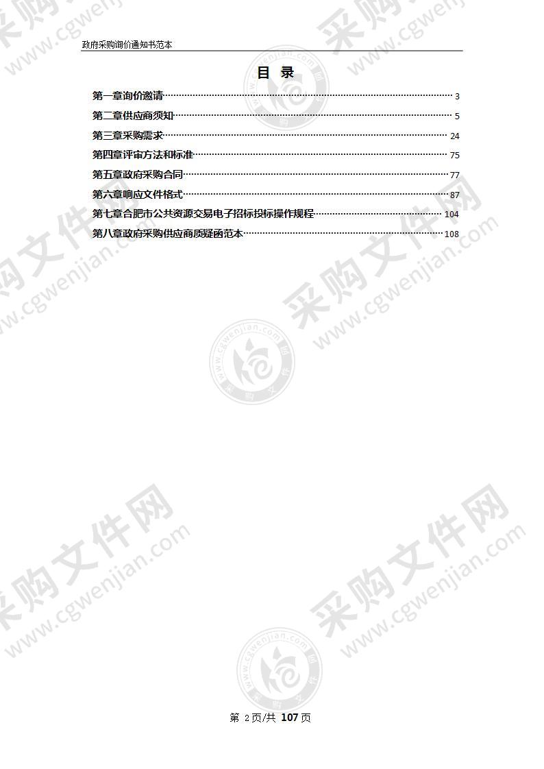 巢湖市黄麓镇书香苑幼儿园教学配套设施及厨房设备采购