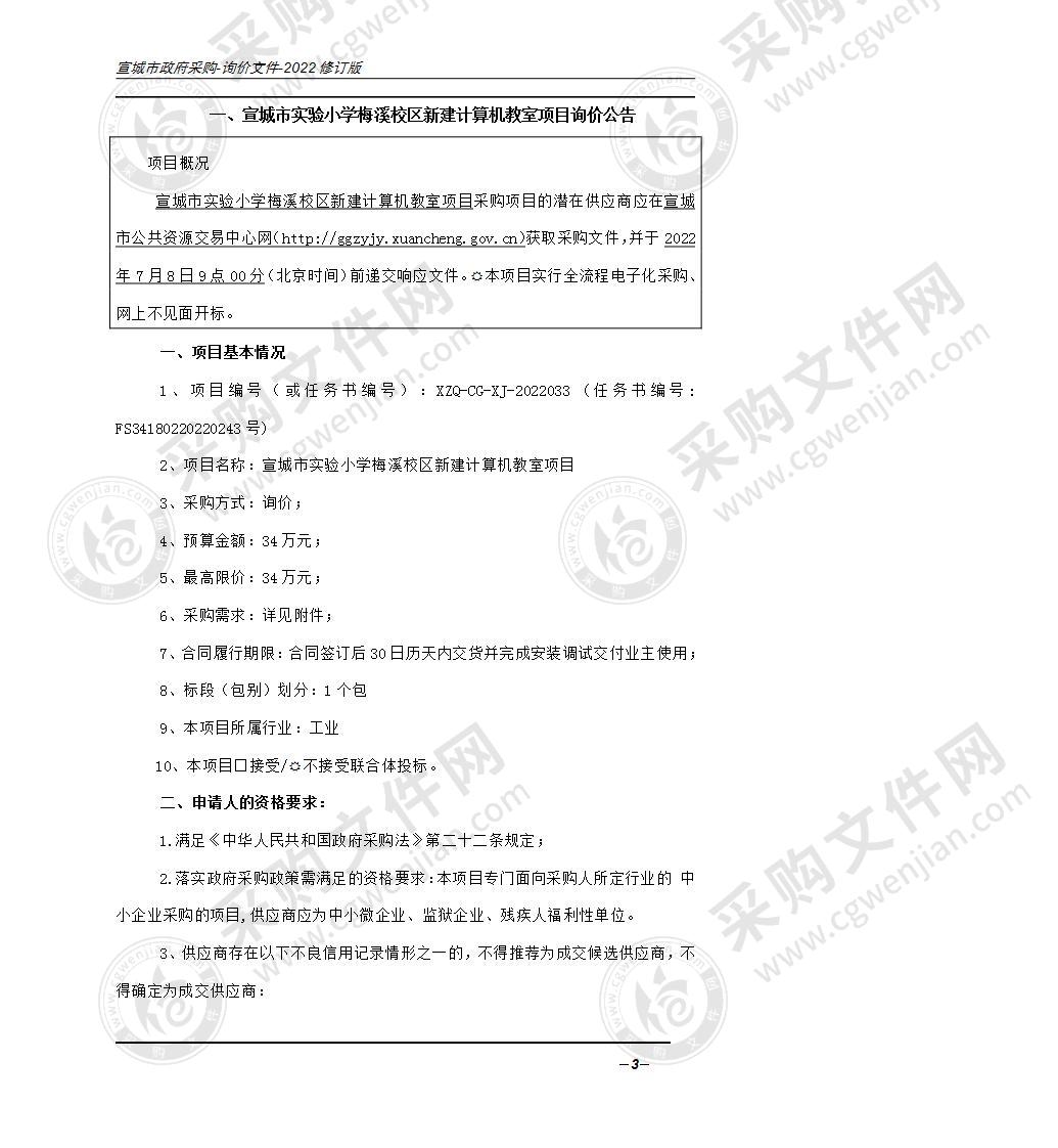 宣城市实验小学梅溪校区新建计算机教室项目