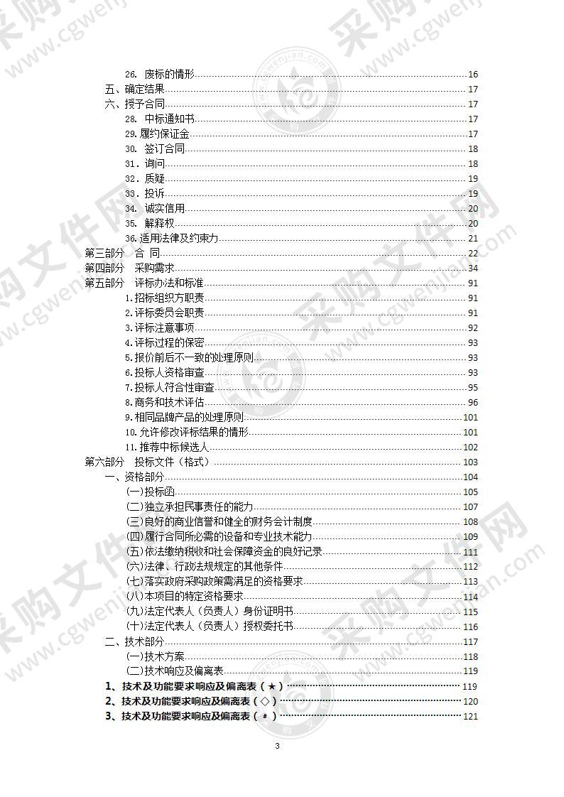 镇江市公安局 110 接处警系统项目