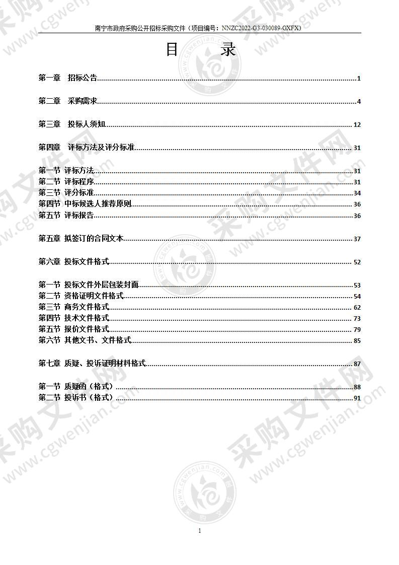 南宁市青秀区2021年度国土变更调查成果县级检查项目