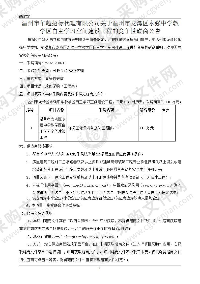 温州市龙湾区永强中学教学区自主学习空间建设工程