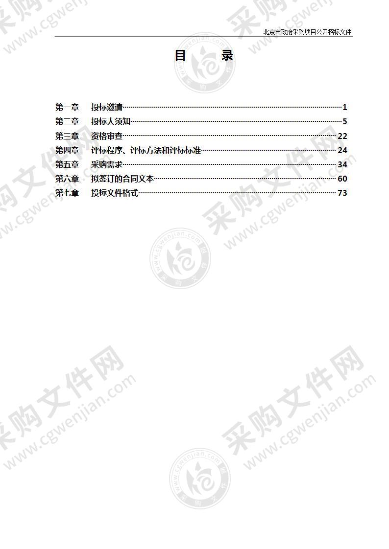 改善办学保障条件—北京信息科技大学新校区一组团教室智慧教学应用系统建设项目（新竣工楼配套）-智慧互动教学分包