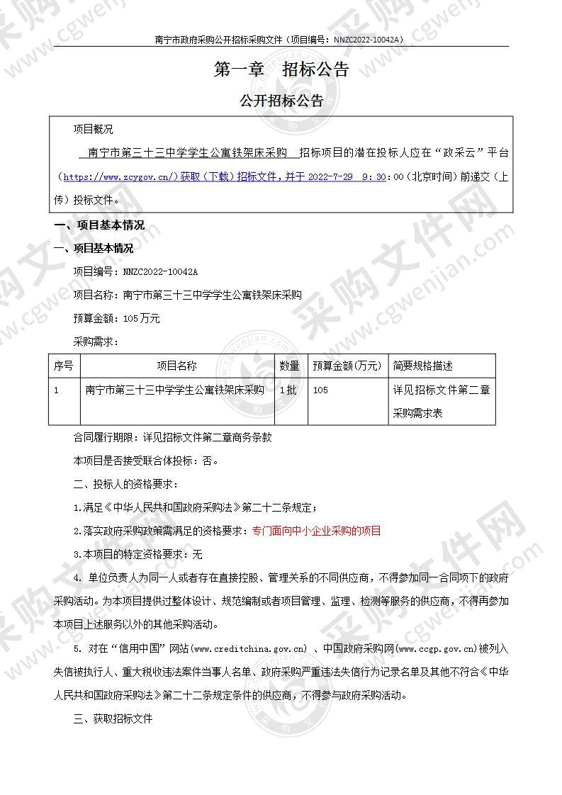 南宁市第三十三中学学生公寓铁架床采购