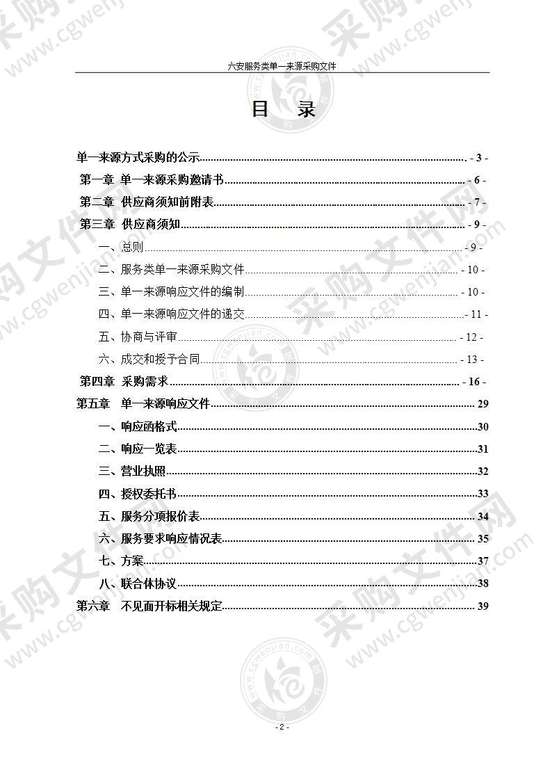 六安市公共资源电子交易系统、电子服务系统及移动平台年度运维项目