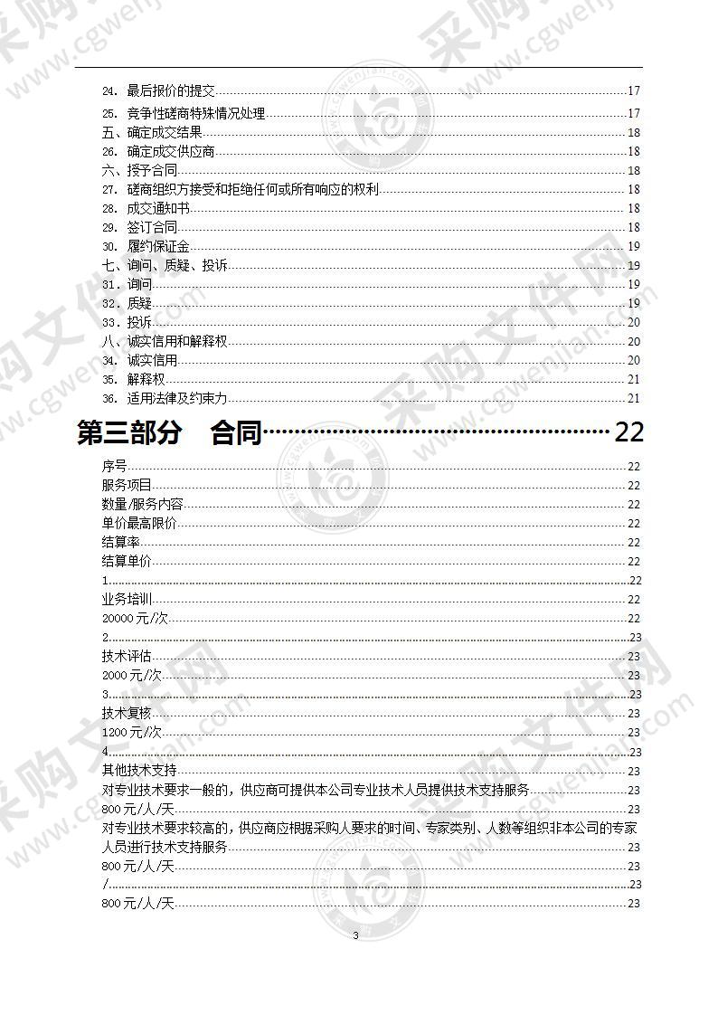 镇江市生态环境局 2022 年度排污许可管理技术支持服务项目