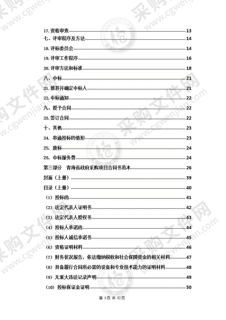 西宁市教育局西宁市教育局局属单位派遣教师服务岗位项目