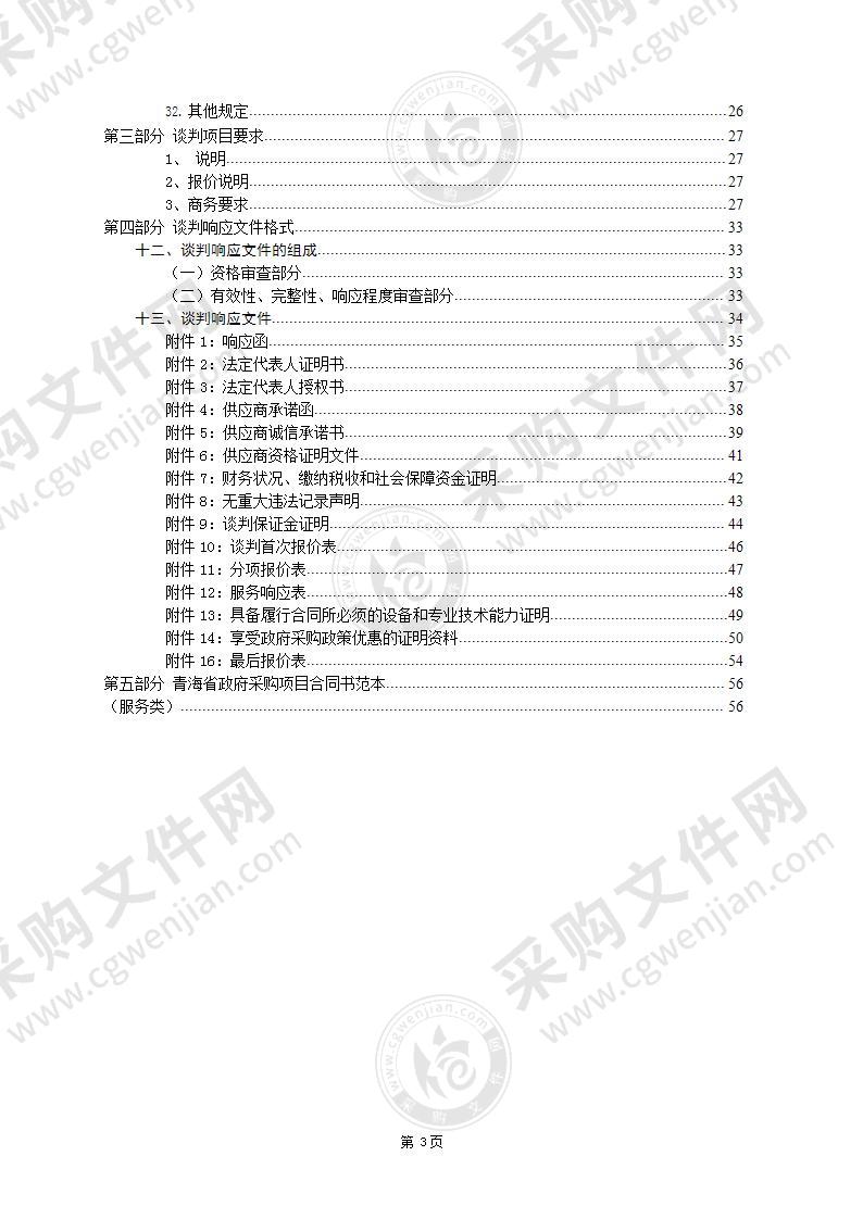 玉树藏族自治州人民医院信息科采购健康扶贫智慧医疗分级诊疗平台运维服务项目