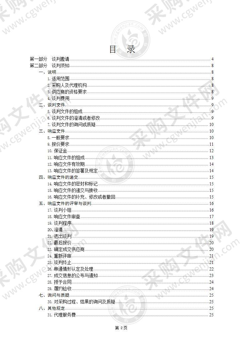 玉树藏族自治州人民医院信息科采购健康扶贫智慧医疗分级诊疗平台运维服务项目