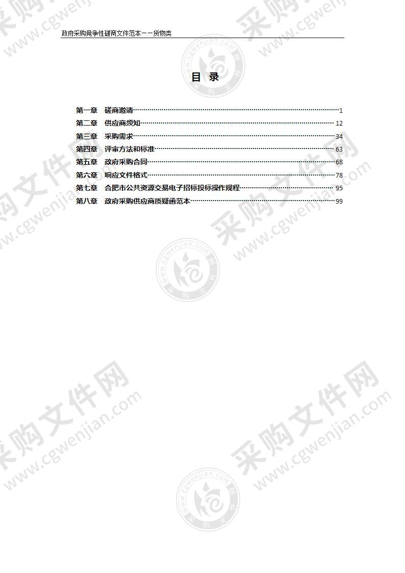 新站高新区公共资源管理中心监控、液晶显示屏等设备采购及安装