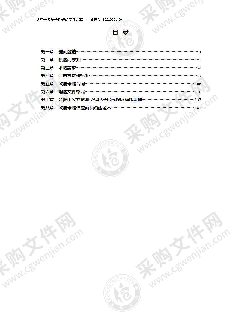 2022年包河区部分学校图书馆设备采购及安装