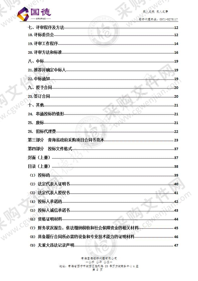 青海省卫片执法动态监测项目