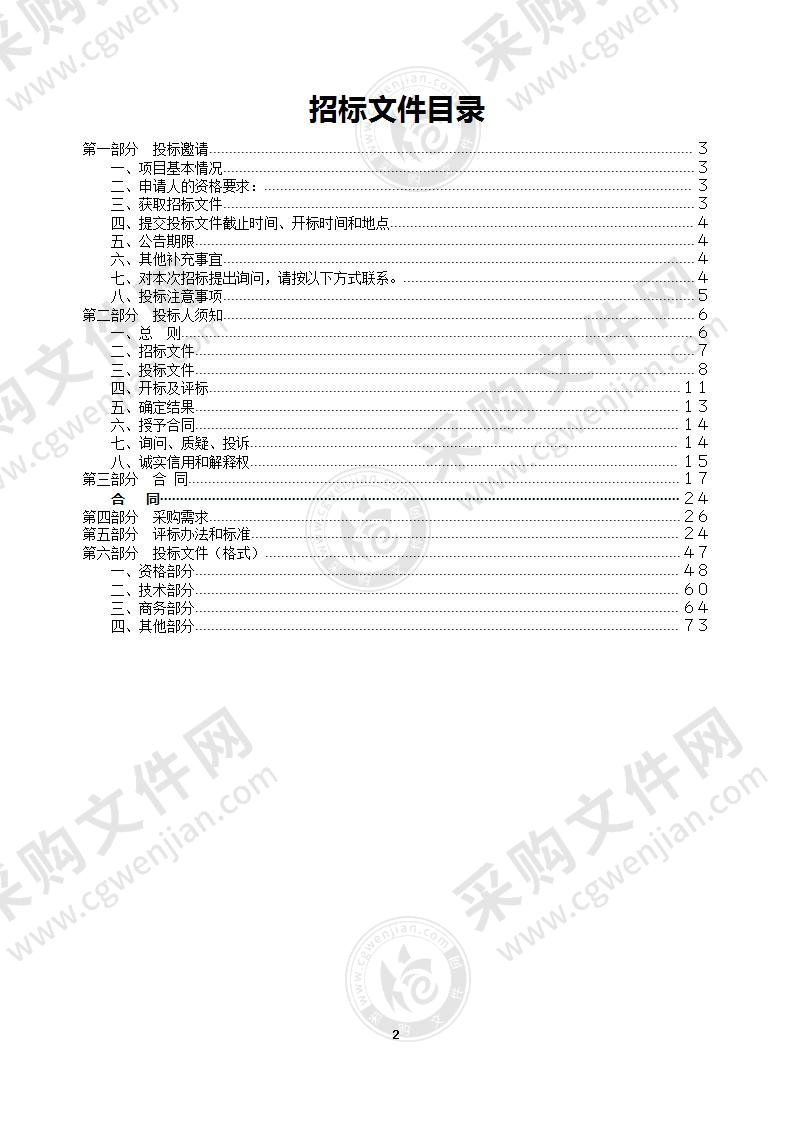 镇江市中级人民法院信息化项目管理系统招标