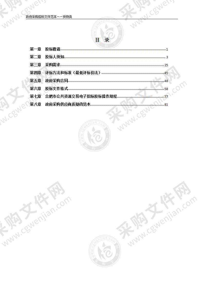 合肥市公安局刑事警察支队刑事技术耗材建设