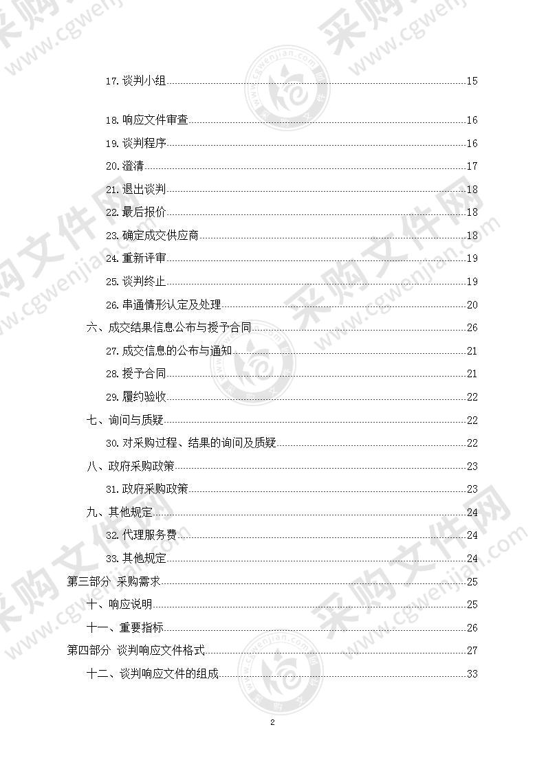 班玛县公安局交警大队两个教育小型教室设备采购项目