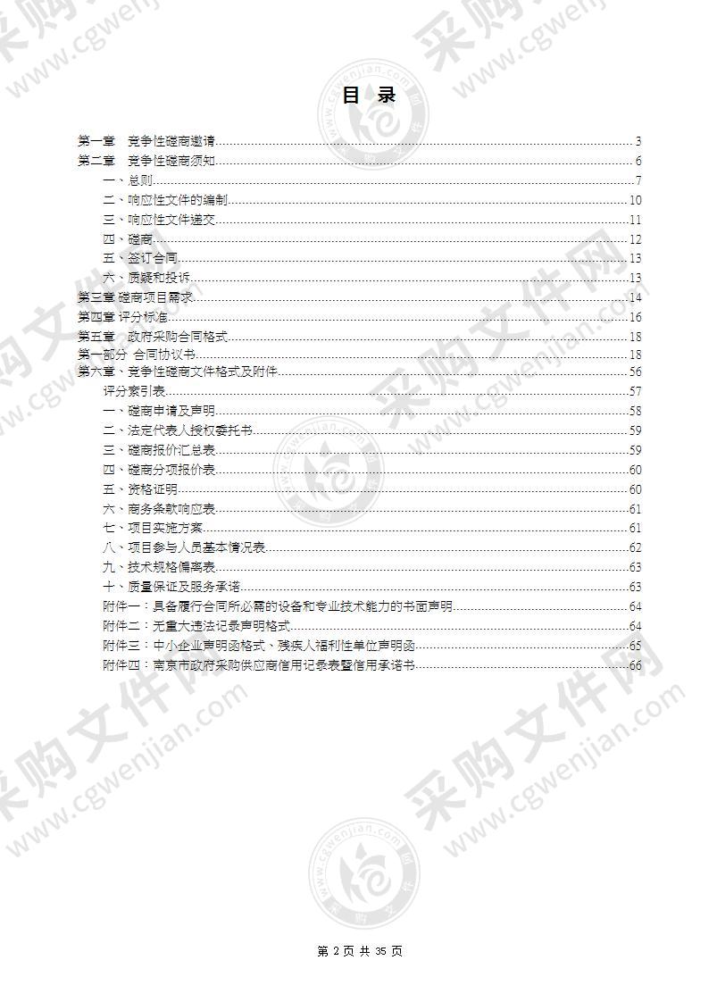 秣陵集镇老街外立面碳化木管护服务