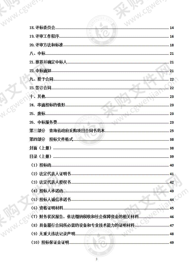 青海大学盐湖产业大型系列研究设施平台购置设备项目