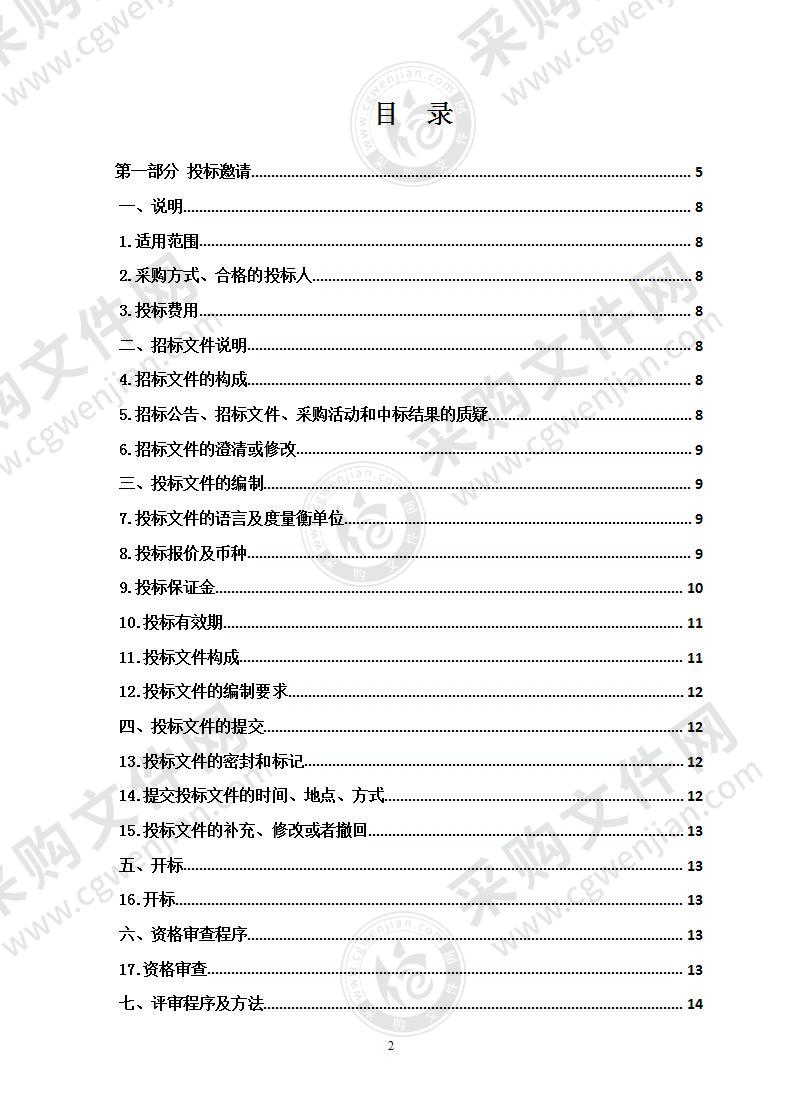 青海大学盐湖产业大型系列研究设施平台购置设备项目