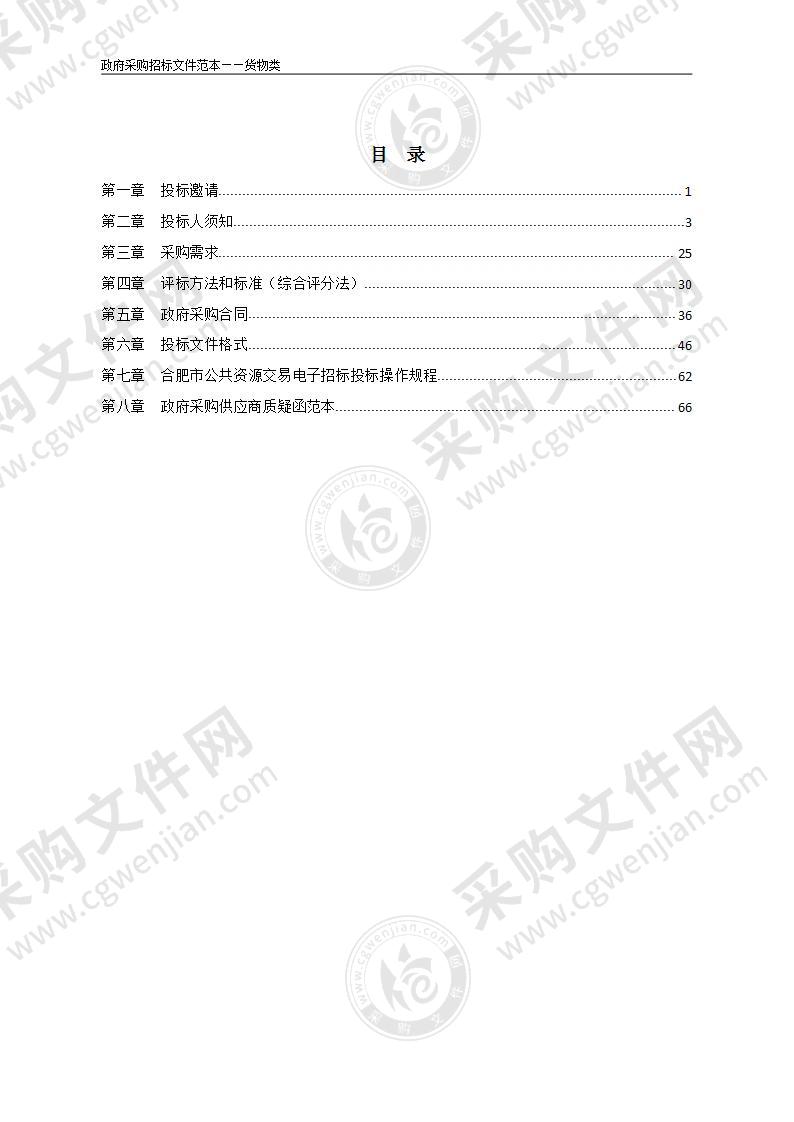 2022年蚌埠学院教学仪器设备购置（第三批）