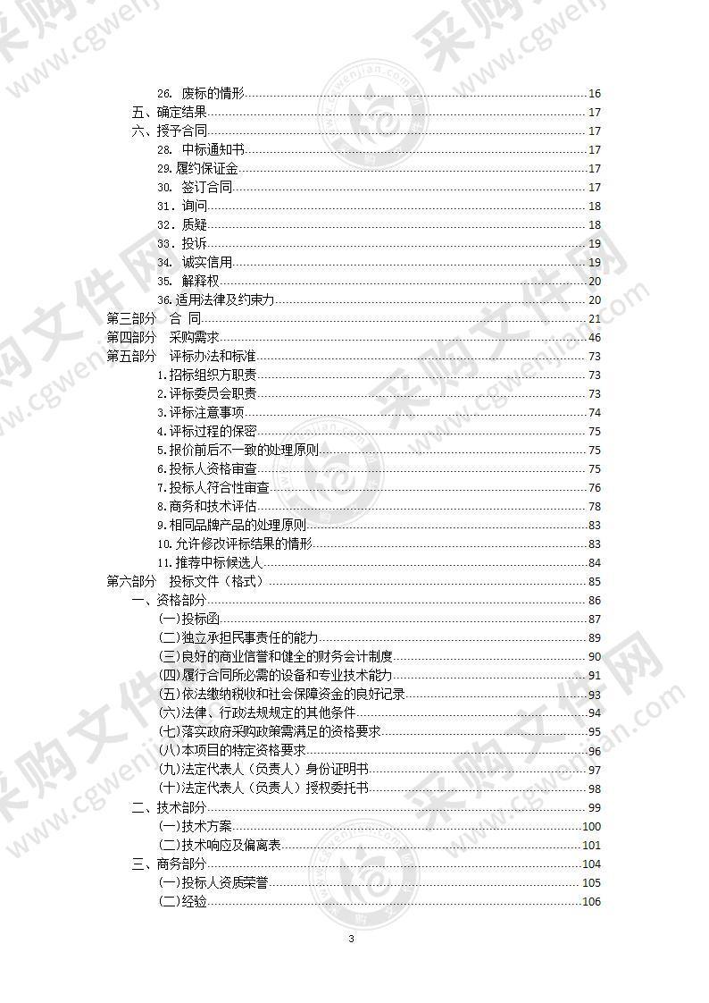 镇江市公安局“雪亮工程”一期（网络安全建设）项目