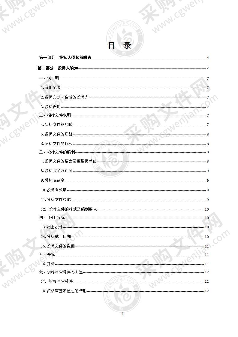 青海省生态环境保护修复项目共管共建应用平台