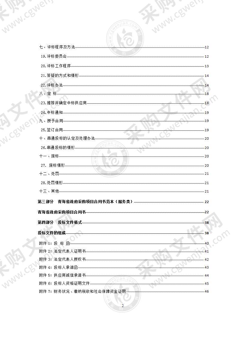 青海省生态环境保护修复项目共管共建应用平台