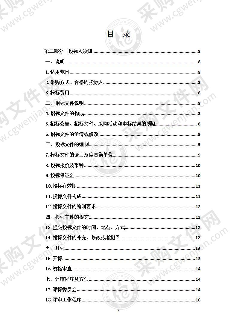 青海省中波台管理中心智慧运维自动化监控系统项目