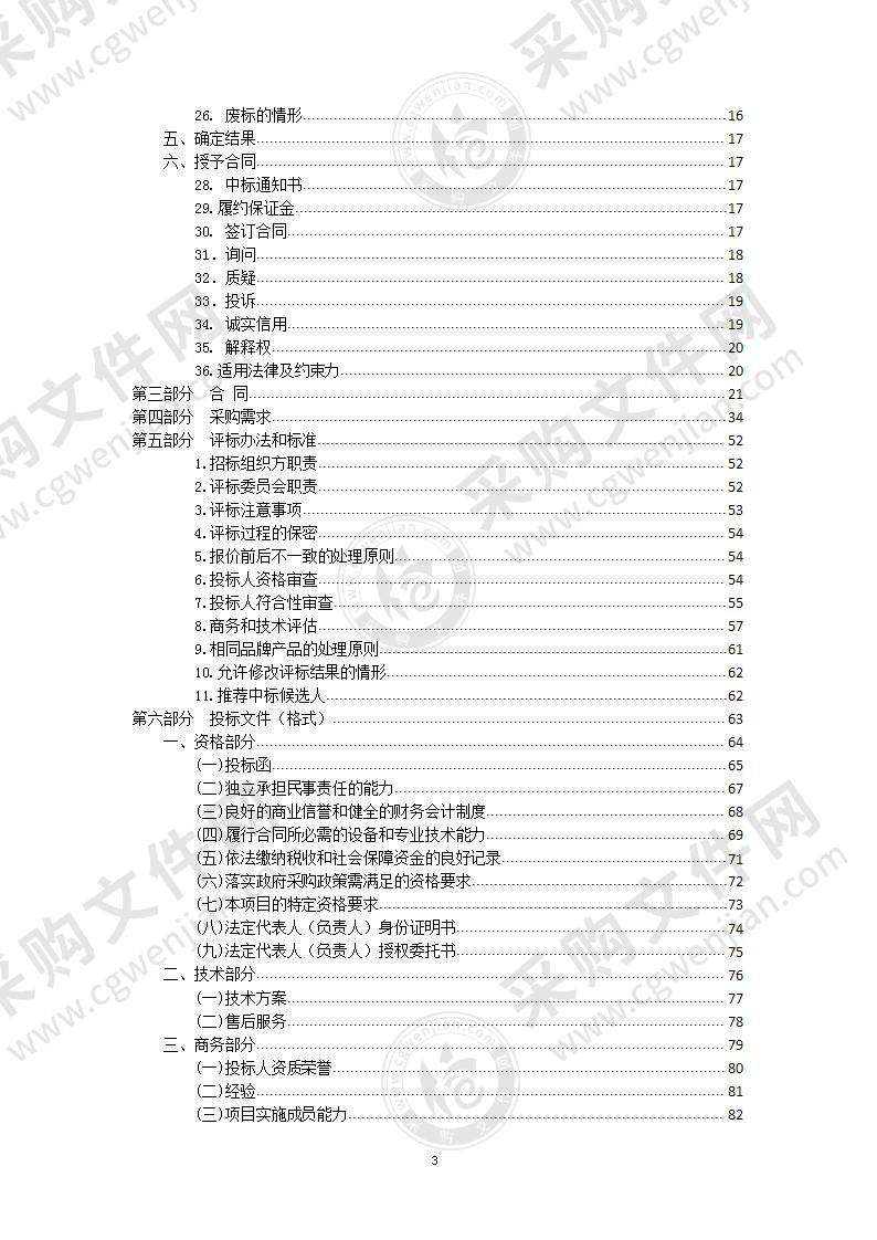 江苏省水文水资源勘测局镇江分局水文安全隐患综合整治和监督平台招标