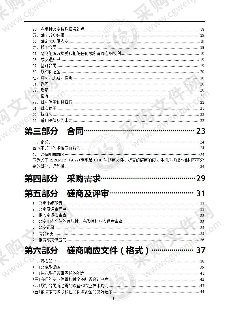 2022 年镇江新区土地征收成片开发方案编制项目